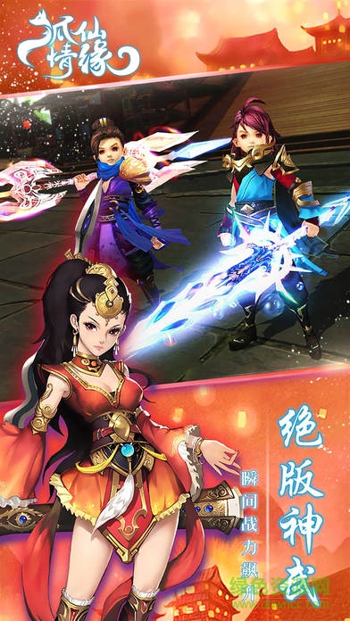 狐仙情緣蘋果版 v1.0 iPhone版 0