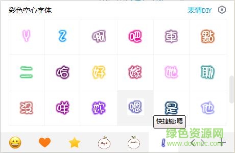 qq彩色空心字體(空心美術(shù)字體)  0