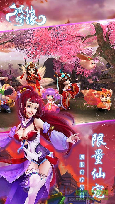 狐仙情緣蘋果版 v1.0 iPhone版 2