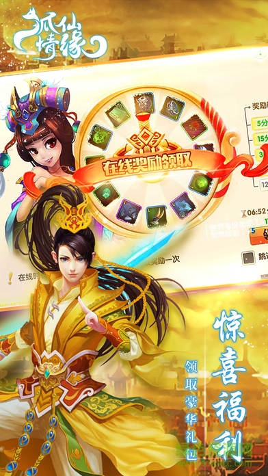 狐仙情緣蘋果版 v1.0 iPhone版 3