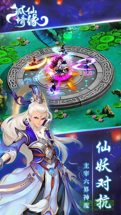 狐仙情緣手游ios版