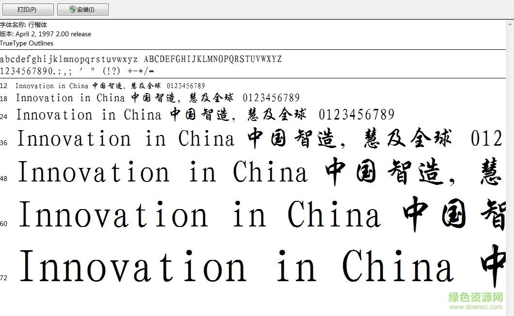 四通利方行楷體簡  0
