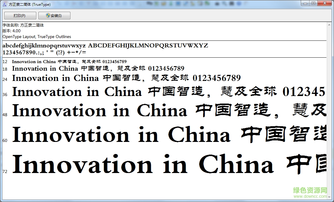 方正隸二簡體字體for mac 蘋果電腦版 0