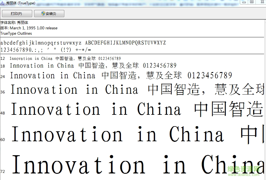 四通利方秀麗體簡  0