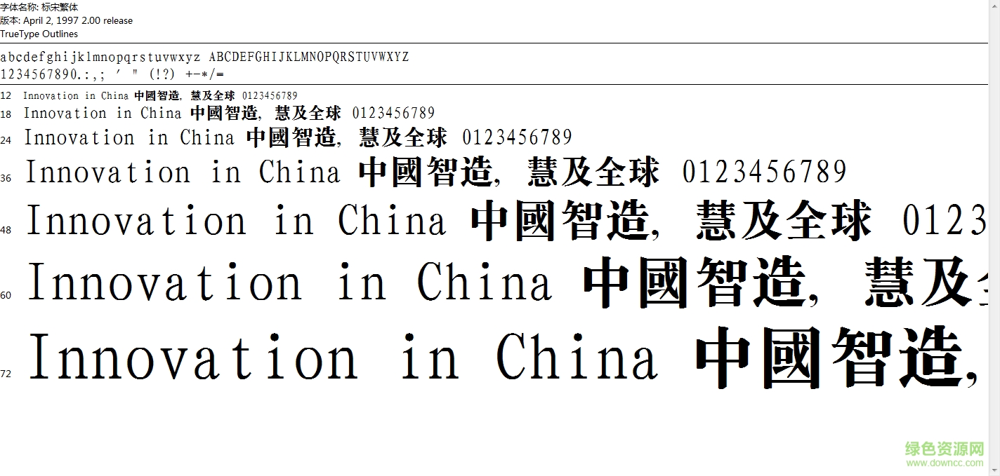 四通利方標(biāo)宋體繁  0