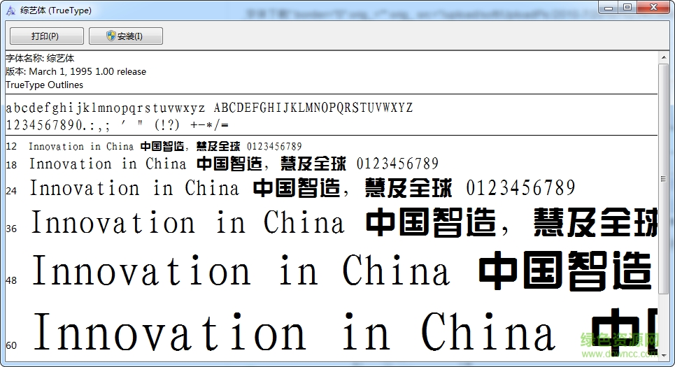 四通利方綜藝體  0