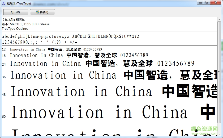 四通利方粗黑體  0