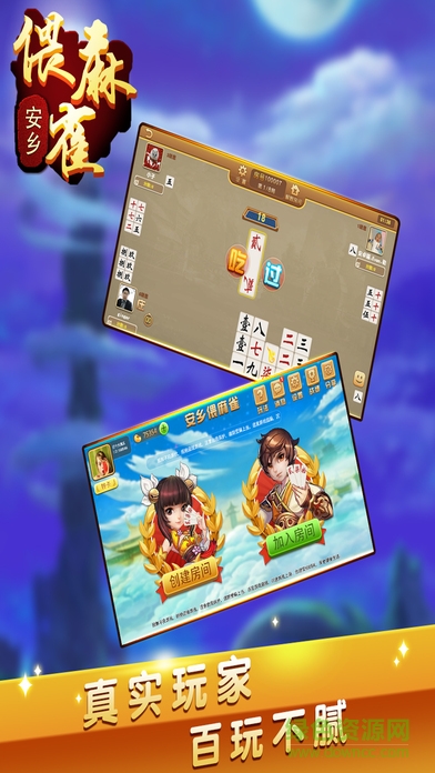 偎麻雀游戲 v1.0 安卓版 3