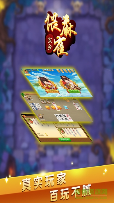 偎麻雀游戲手機(jī)版下載