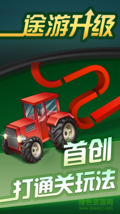 途游升級(jí)游戲最新版 v3.97 安卓版 0
