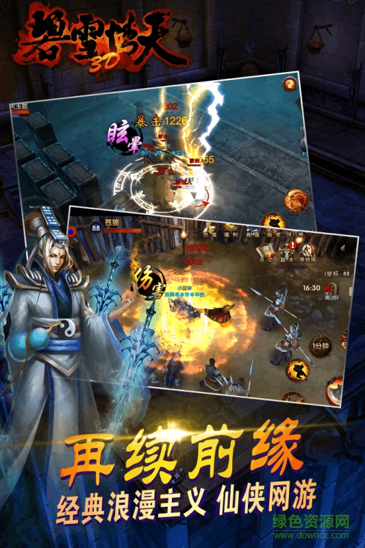 碧雪情天3d手游官方 v2.1.2 安卓版 1