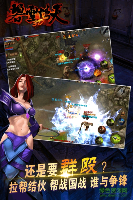 碧雪情天3d手游官方 v2.1.2 安卓版 2