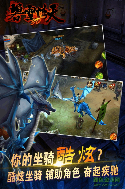 碧雪情天3d手游官方 v2.1.2 安卓版 3