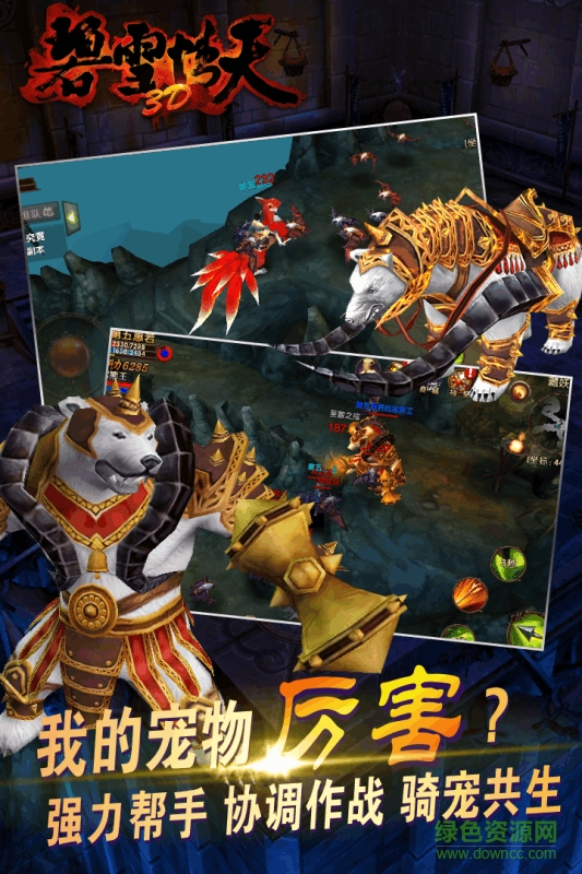 碧雪情天3d手游官方 v2.1.2 安卓版 4