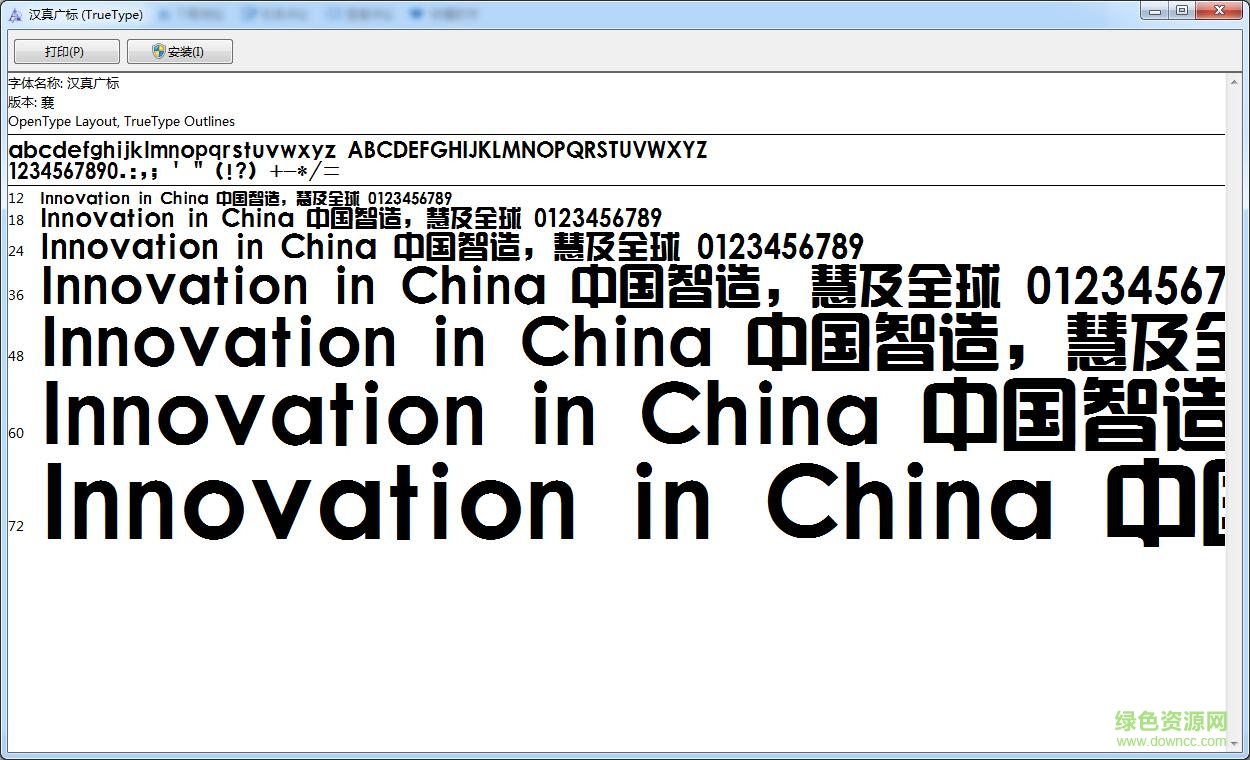 方正漢真廣標(biāo)簡體ttf for mac 免費(fèi)版 0