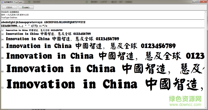 經(jīng)典繁顏體  0