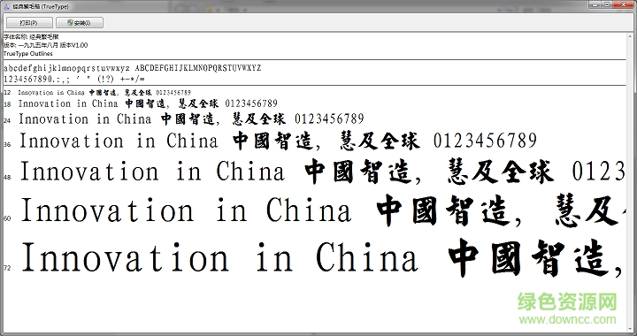 經(jīng)典繁毛楷