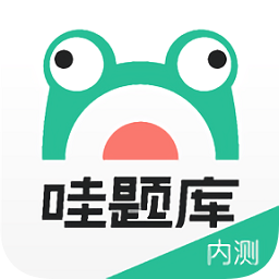 榮勝哇題庫app電腦版