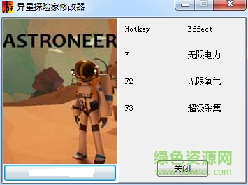 異星探險(xiǎn)家三項(xiàng)修改器 v1.0 正式版 0