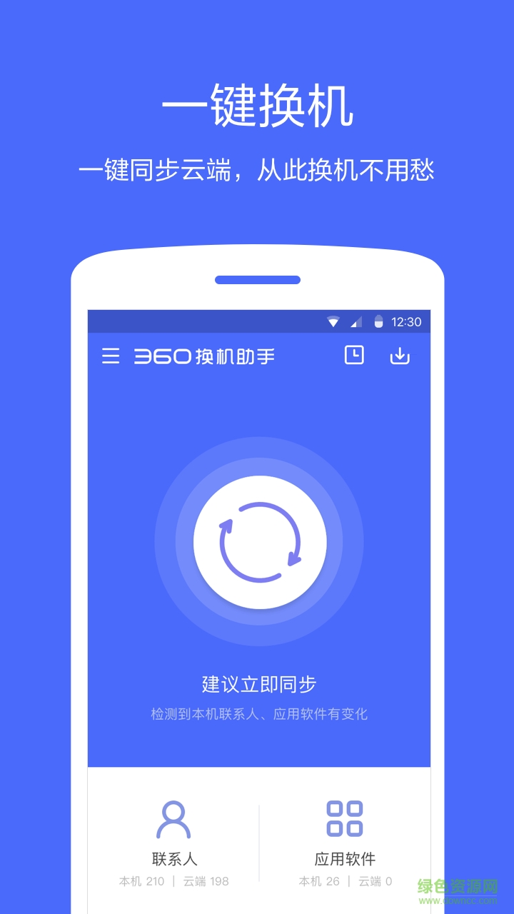 360換機助手app(360安全換機) v2.17.3.13 安卓版 0