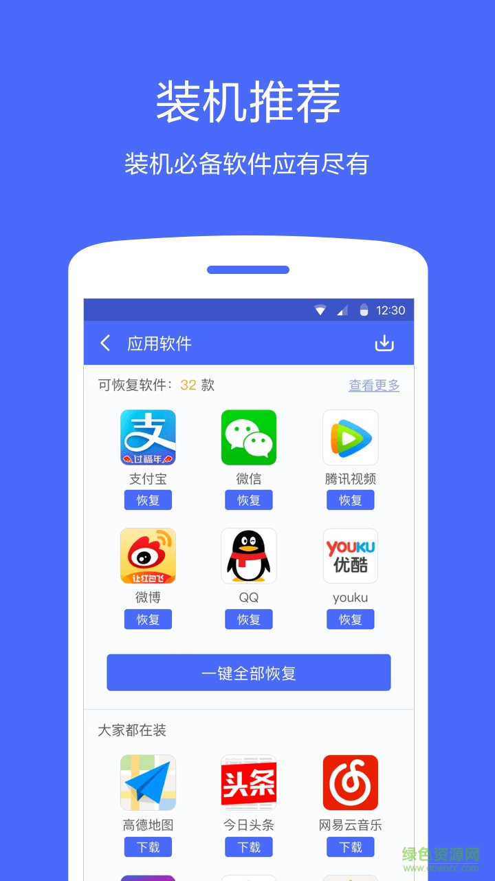 360安全換機軟件下載