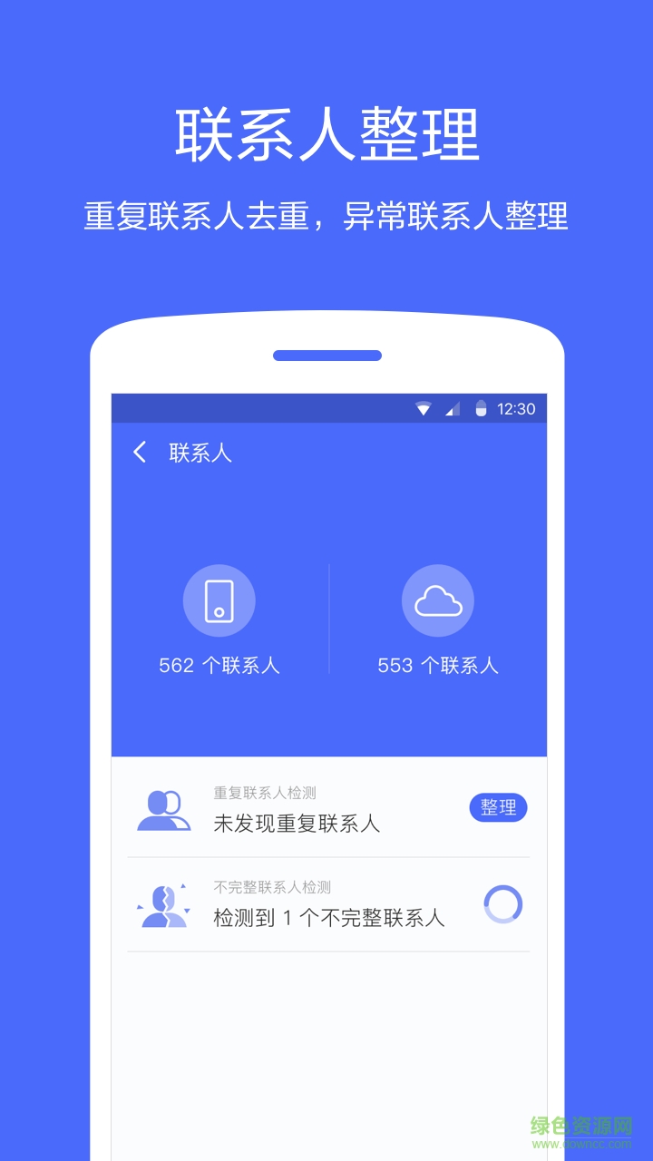 360換機助手安卓版