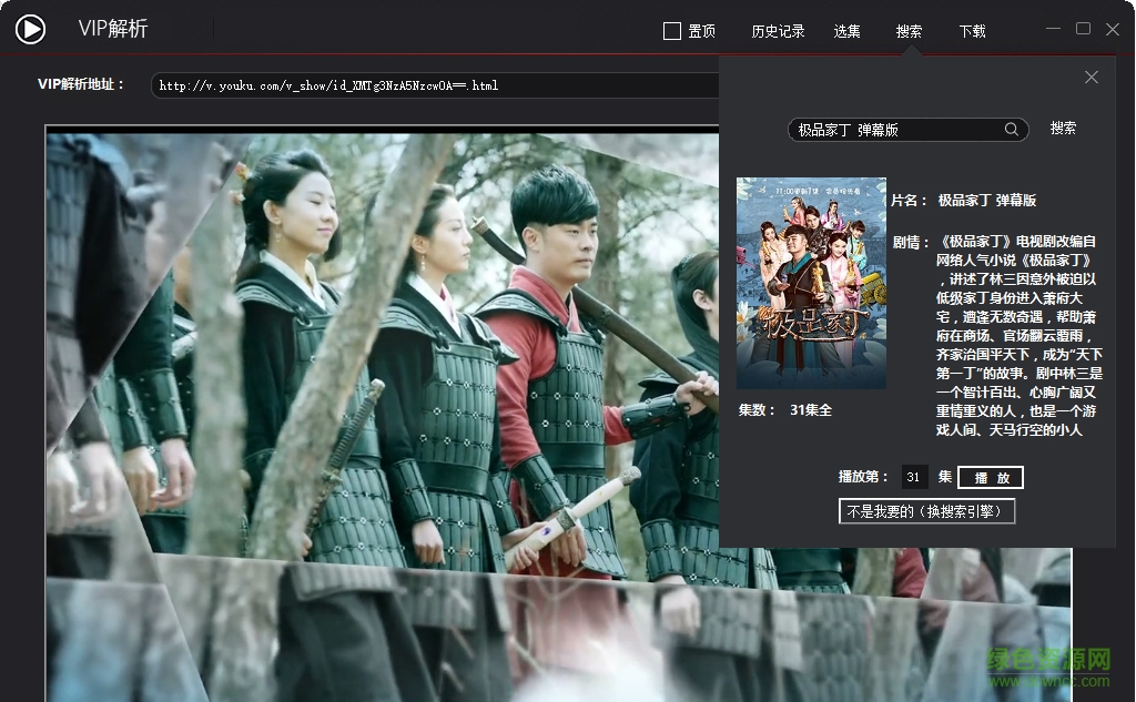 各平臺(tái)vip視頻解析播放器 v3.2 永久免費(fèi)版 0