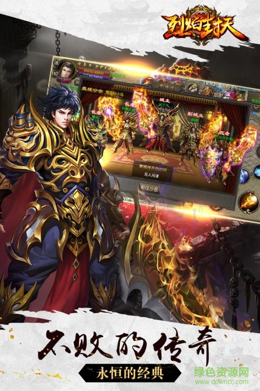 互冠網(wǎng)絡(luò)游戲烈焰封天 v1.0 安卓版 0