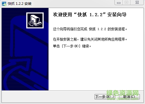快抓離線瀏覽器 v1.2.2.178 官方版 0