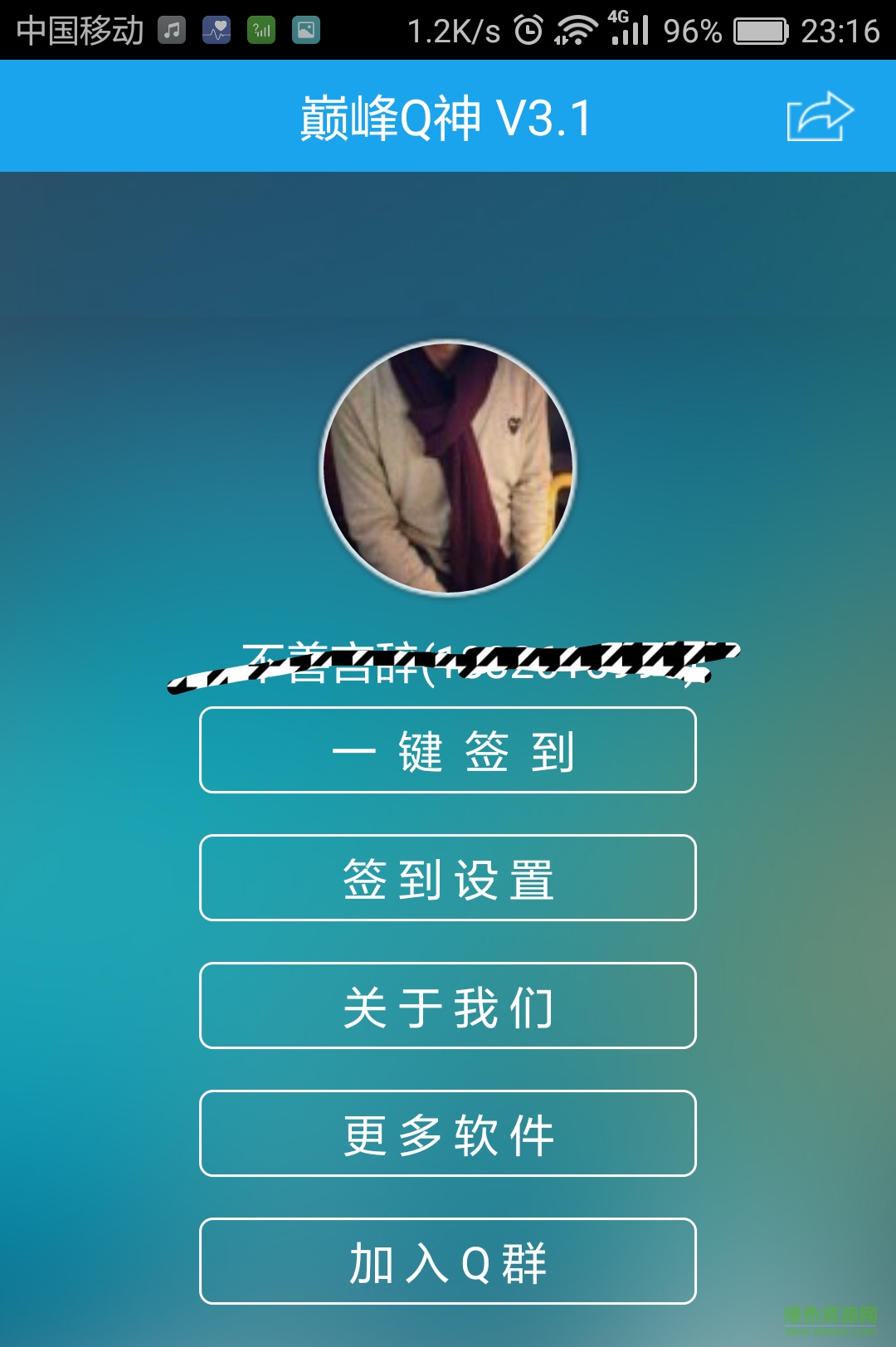 巔峰q神手機(jī) v5.2 安卓最新版 0