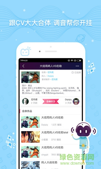 蜜枝(二次元配音) v2.0.0 安卓版 0