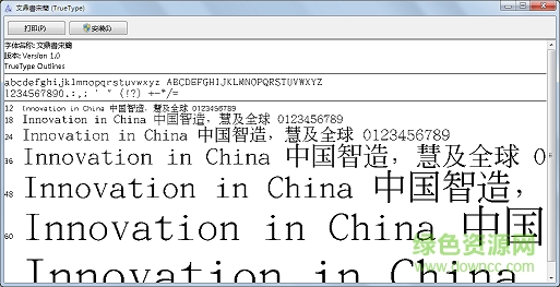 文鼎書宋簡字體  0