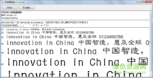 文鼎中隸簡(jiǎn)體 ttf版 0