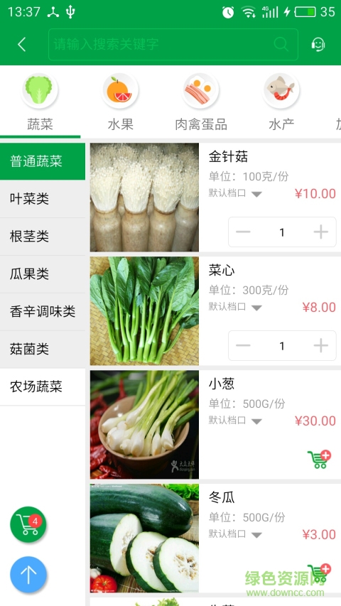 菜丁網(wǎng) v4.9.0 安卓版 3