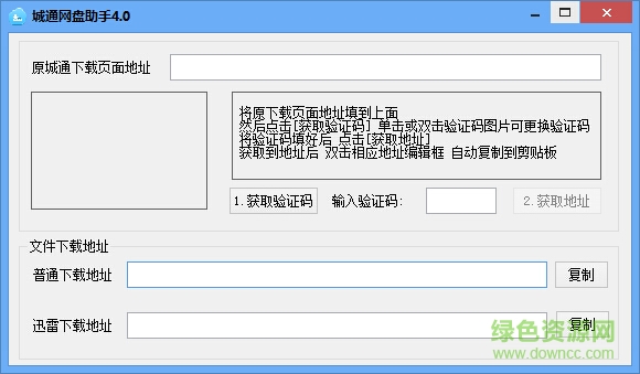 城通網(wǎng)盤助手 城通網(wǎng)盤下載工具