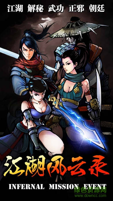 江湖風(fēng)云錄蘋果版 v5.24 iPhone版 2