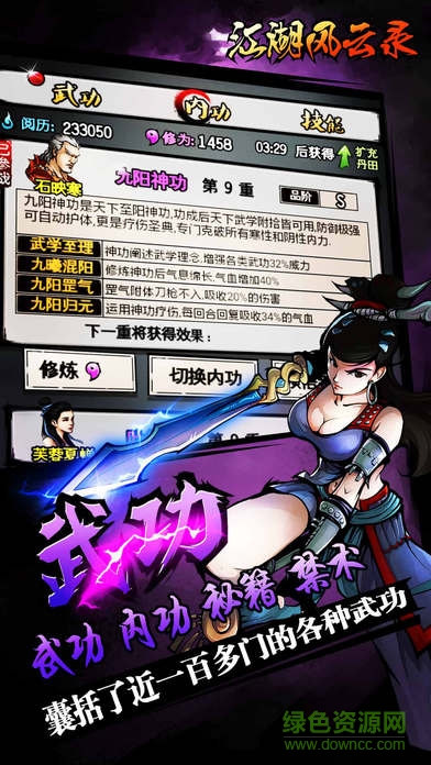 江湖風(fēng)云錄蘋果版 江湖風(fēng)云錄ios版