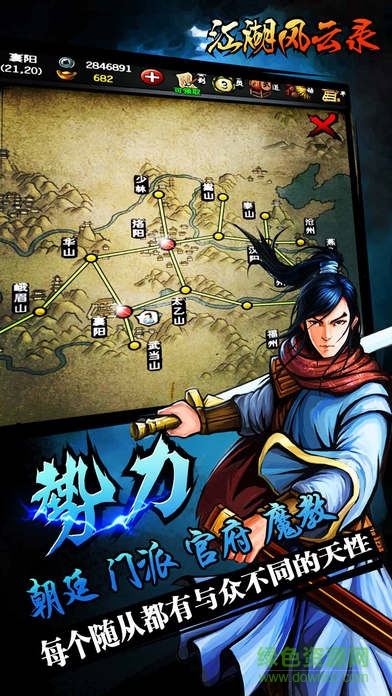 江湖風(fēng)云錄蘋果版 v5.24 iPhone版 0