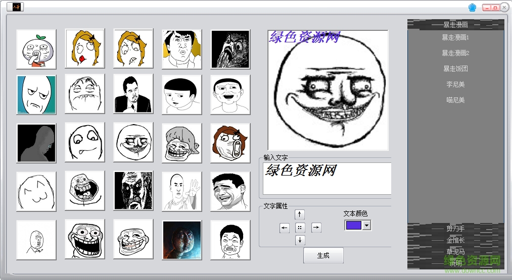 六爺表情包制作軟件 v1.5.31 最新版 0
