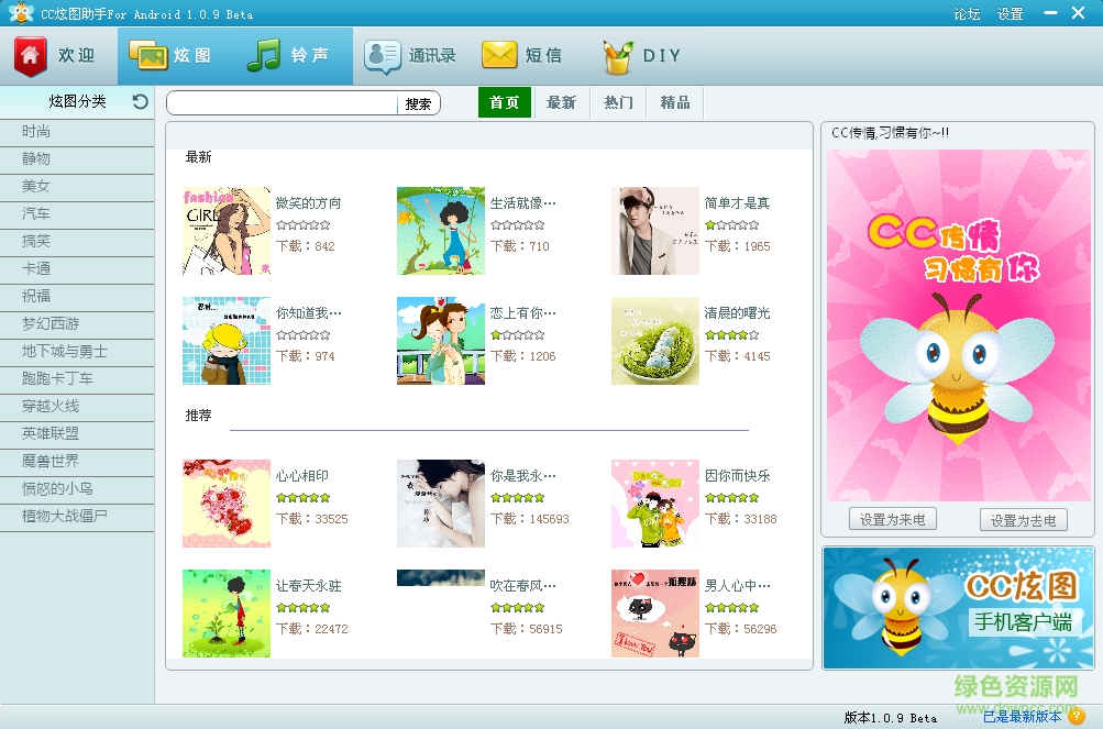 CC炫圖助手 v1.0.9 官網(wǎng)pc版 0