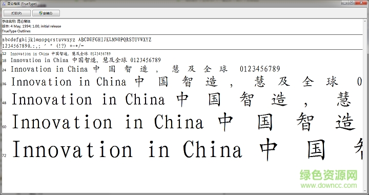 昆侖楷體字體 免費版 0