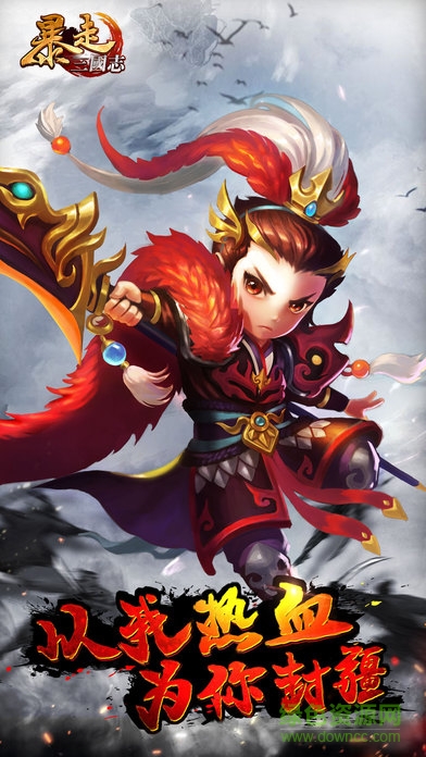 暴走啪三國(guó)內(nèi)購(gòu) v1.0 安卓版 3