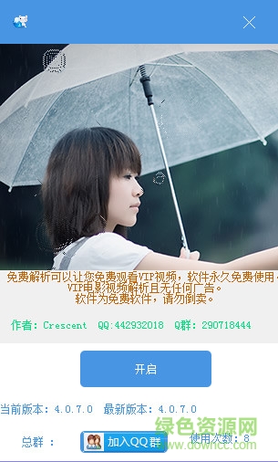 炫月VIP視頻解析觀看 v4.0.7.0 綠色版 0