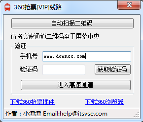360搶票VIP線路 v1.0 綠色版 0