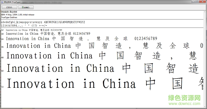 昆侖仿宋字體  0