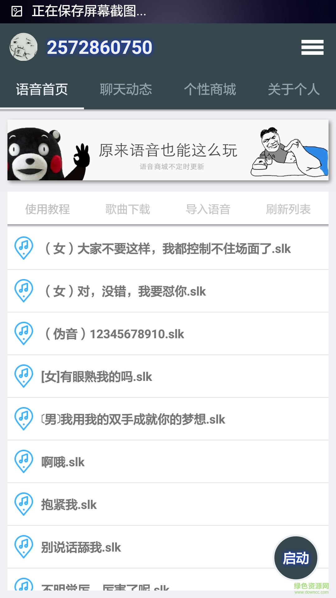 百變語音秀手機版 v4.0.0 安卓版 0