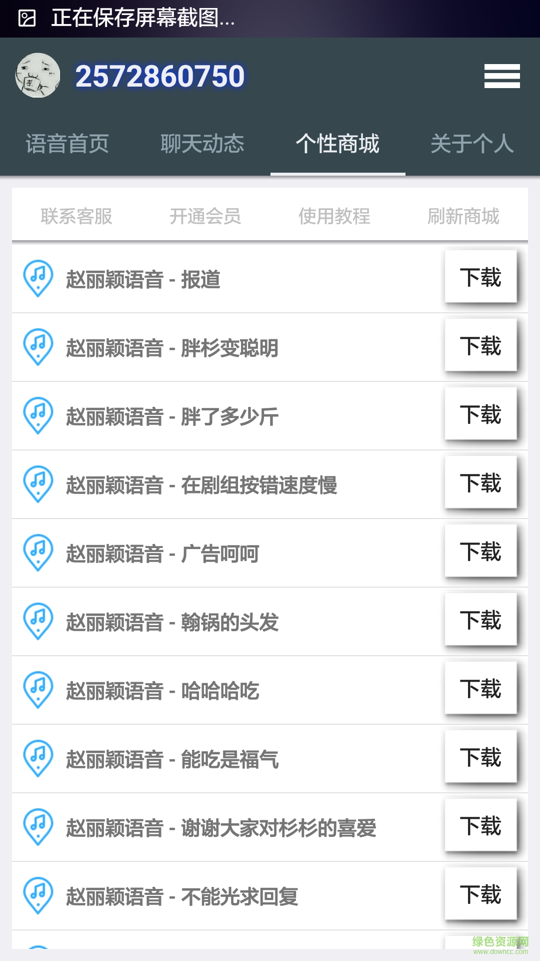 百變語音秀手機版 v4.0.0 安卓版 2