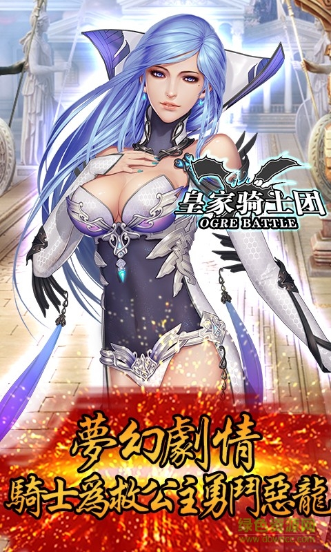 皇家騎士團(tuán) v1.0.5 安卓版 1