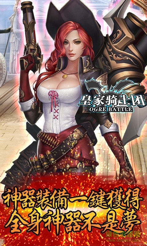 皇家騎士團(tuán) v1.0.5 安卓版 4