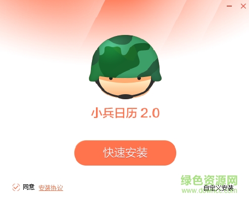 小兵日歷軟件 v2.0.0.4 官方pc版 0